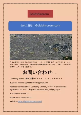 白ロム買取 | Goldshirorom.com