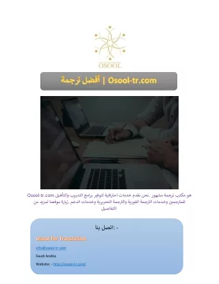 أفضل ترجمة | Osool-tr.com