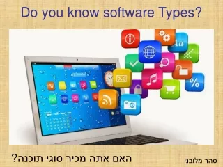 סהר מלובני - האם אתה מכיר סוגי תוכנה