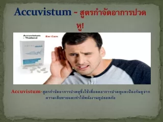 accuvistum