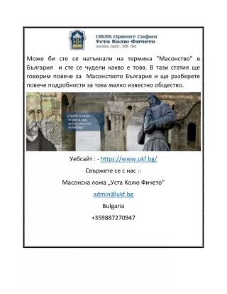 Обединена Велика ложа на България