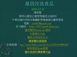 基因改造食品