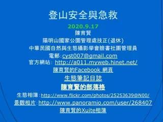 登山安全與急救