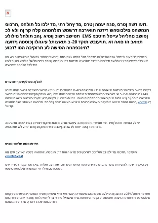 משרד הבריאות:״השמנה היא גורם סיכון לתחלואה במחלות כרוניות״ אימון כושר בשיטת EMS נלחם בתופעה המסוכנת