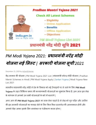 PM Modi Yojana 2021 : प्रधानमंत्री नरेंद्र मोदी योजना नई लिस्ट