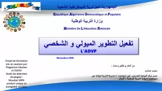 formation en activation du développement vocationnel et personnel 1ere capsule