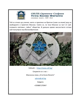 Обединена Велика ложа на България