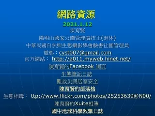 網路資源
