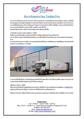 สั่งจากจีนสะดวกโดย TaoBao2You