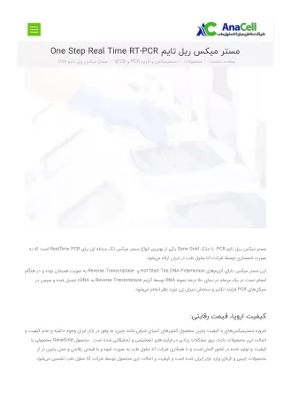 one step real time rt pcr qpcr pcr