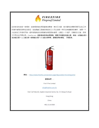 粉劑滅火筒香港 | Firexfire.com