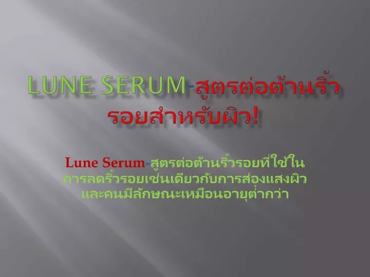 lune serum