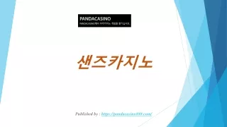 샌즈카지노