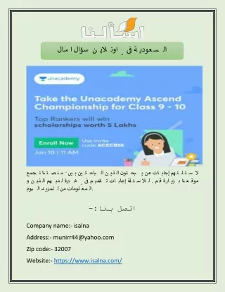 اسال سؤال اونلاين في السعودية