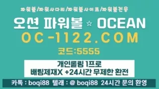 #파워볼사이트  #파워볼사이트  파워볼 실시간 | 파워볼게임 세이프게임 O C - 1 1 2 2 .C_M/코드: 5555 / 파워볼 게임 / 파워볼토토 #파생차트FX