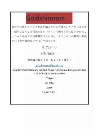 白ロム買取 | Goldshirorom.com