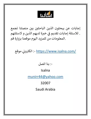 اسال سؤال اونلاين في السعودية