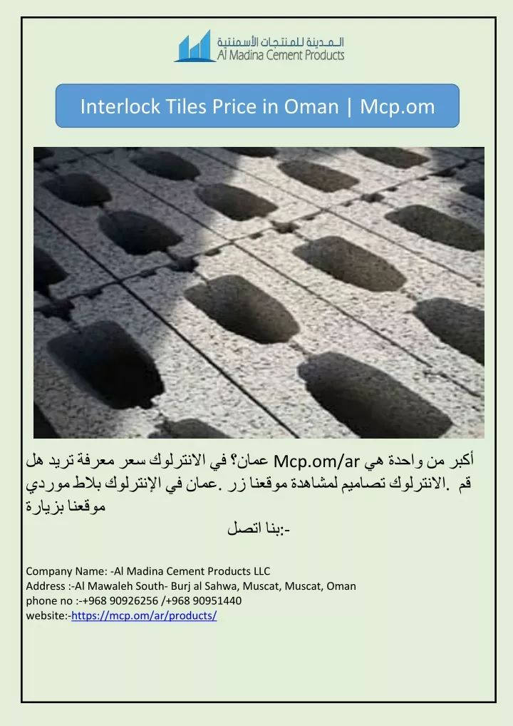 interlock tiles price in oman mcp om