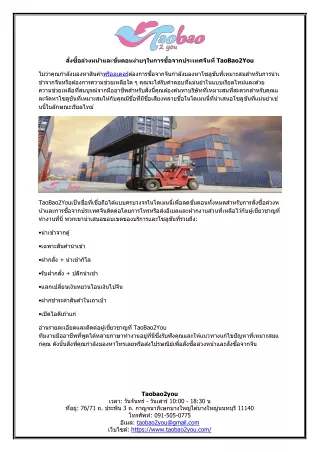 สั่งซื้อล่วงหน้าและขั้นตอนง่ายๆในการซื้อจากประเทศจีนที่ TaoBao2You