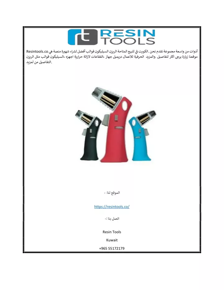 resintools co