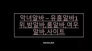 가라오케 알바 폭스 알바 추천 정보