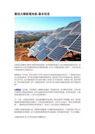 最佳太陽能電池板-基本信息