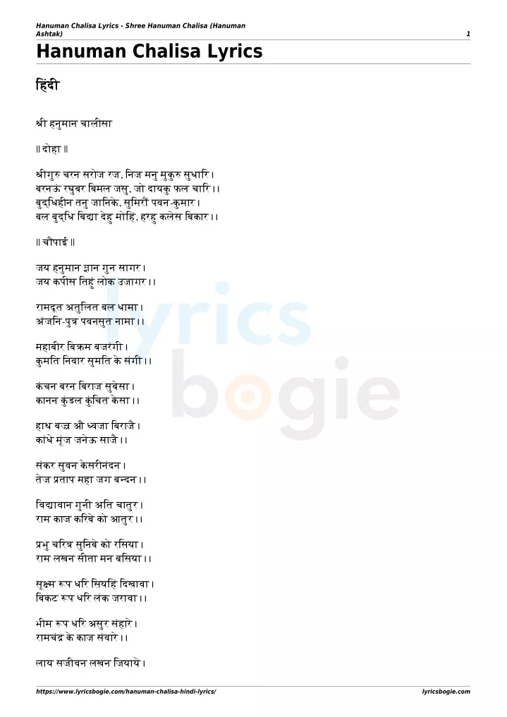 hanuman chalisa lyrics shree hanuman chalisa