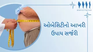 ઓબેસિટીનો આખરી ઉપાય સર્જરી | Dr. Rajat Gusani | Vadodara