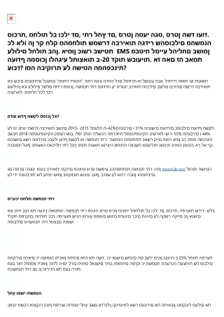 משרד הבריאות:״השמנה היא גורם סיכון לתחלואה במחלות כרוניות״ אימון כושר בשיטת EMS נלחם בתופעה המסוכנת