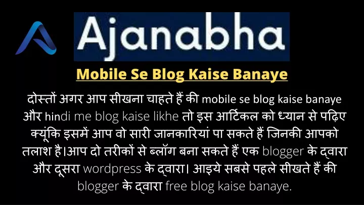 mobile se blog kaise banaye