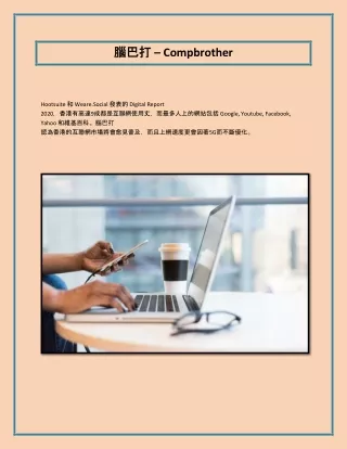 compbrother