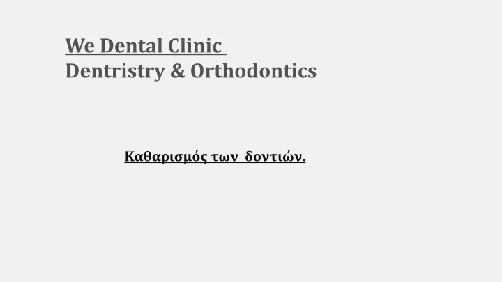 we dental clinic dentristry orthodontics