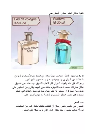 كيفية اختيار افضل عطر | أصغر علي