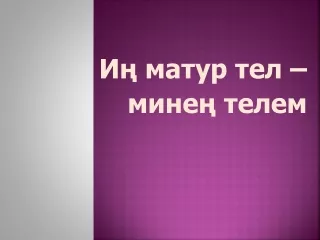 Башҡорт теле