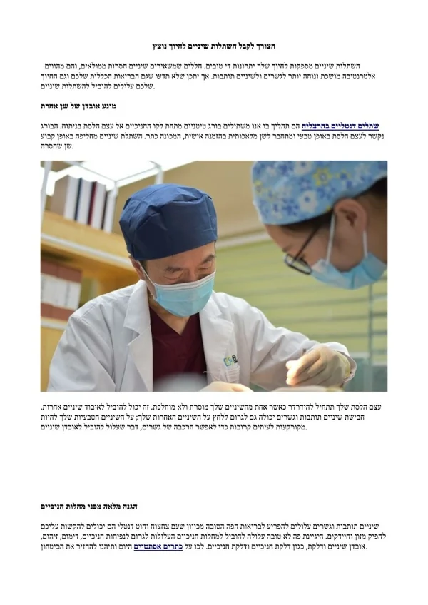 הצורך לקבל השתלות שיניים לחיוך נוצץ-