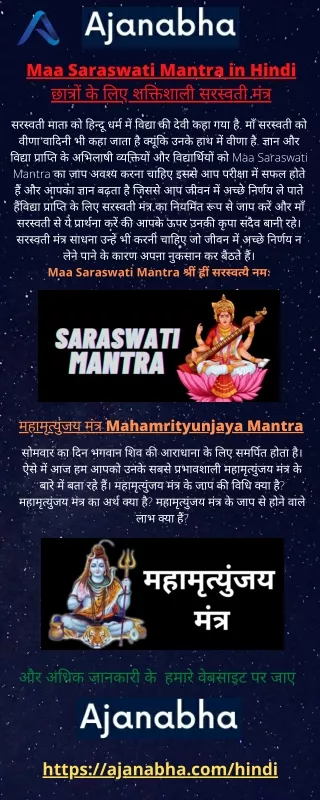 Maa Saraswati Mantra in Hindi छात्रों के लिए शक्तिशाली सरस्वती मंत्र-Ajanabha