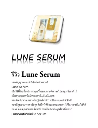 lune serum