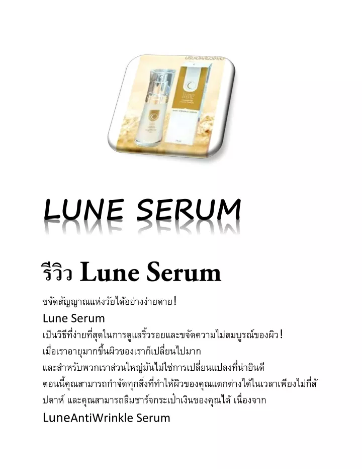 lune serum