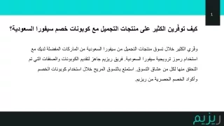 كيف توفّرين الكثير على منتجات التجميل مع كوبونات خصم سيفورا السعودية؟