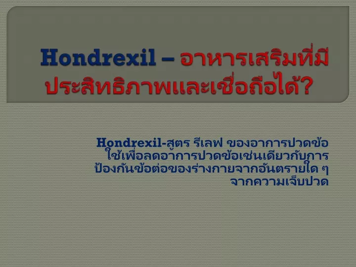 hondrexil