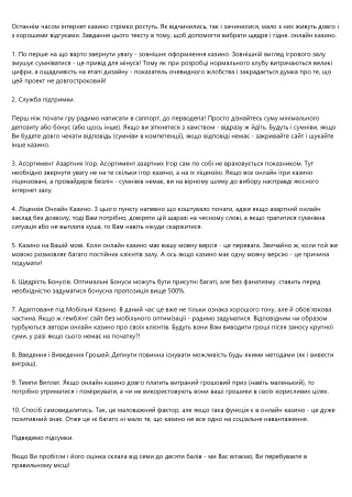 Як Визначити Гарне Інтернет Казино? - 10 Пунктів