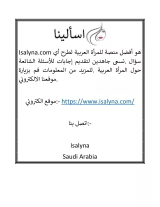 الاسئلة الشائعة حول المراة العربية | Isalyna.com
