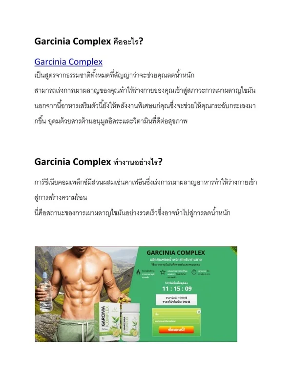 Garcinia Complex