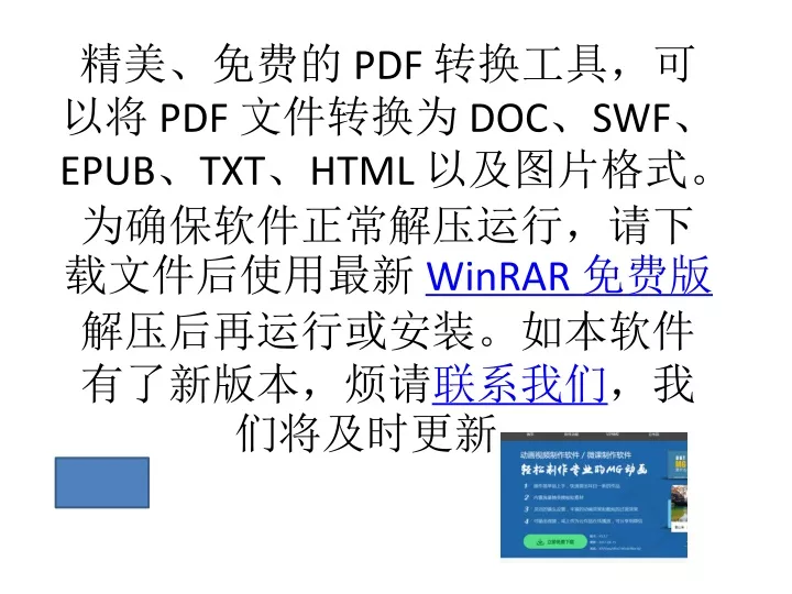 pdf pdf doc swf epub txt html winrar