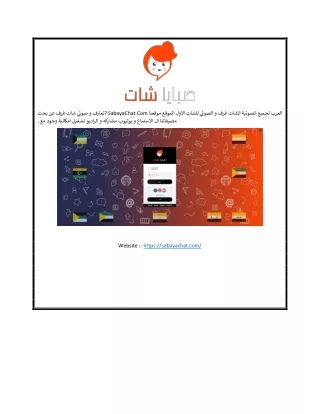 Sabayachat.com | غرف دردشة