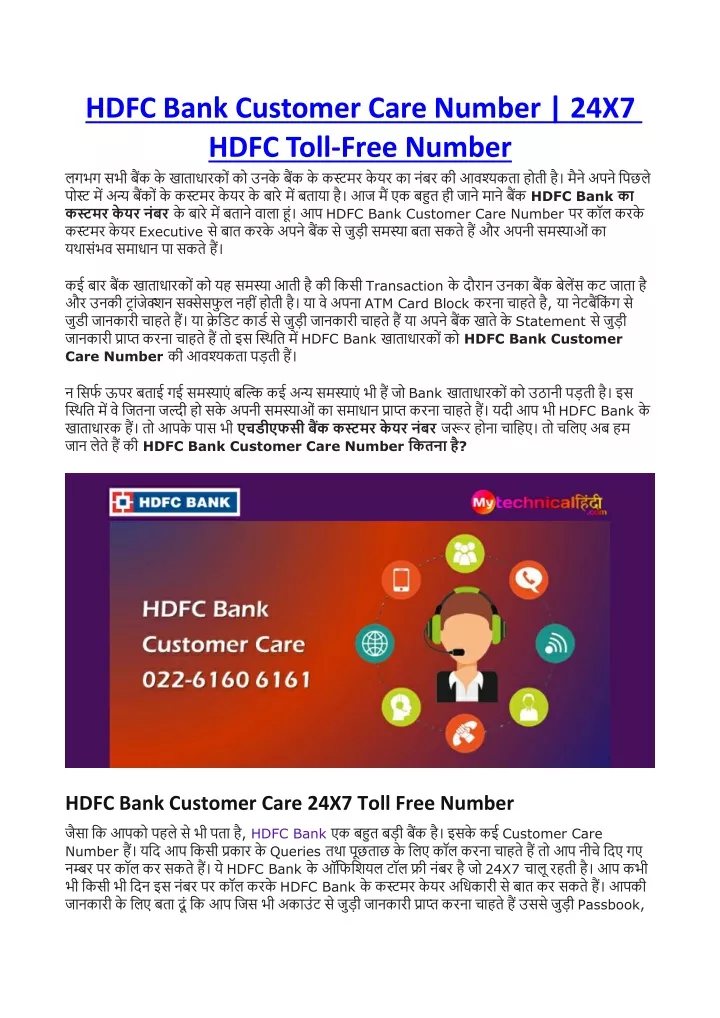 hdfc bank customer care number 24x7 hdfc toll