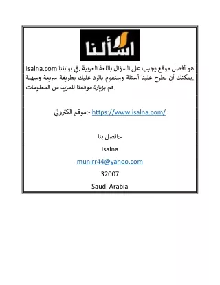 أفضل موقع للإجابة على الأسئلة | Isalna.com
