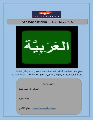 Sabayachat.com | شات صبايا العراق