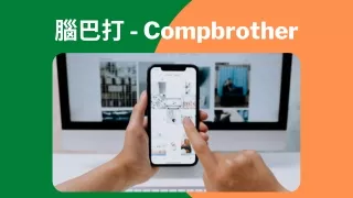 compbrother