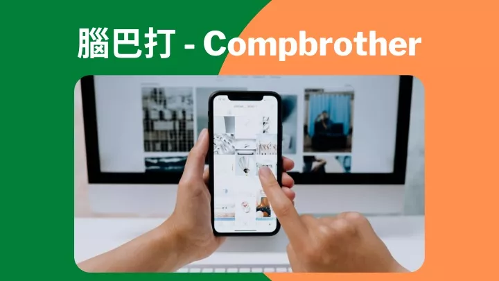 compbrother